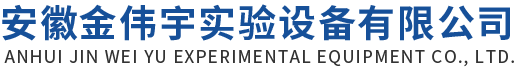 安徽金伟宇实验设备有限公司